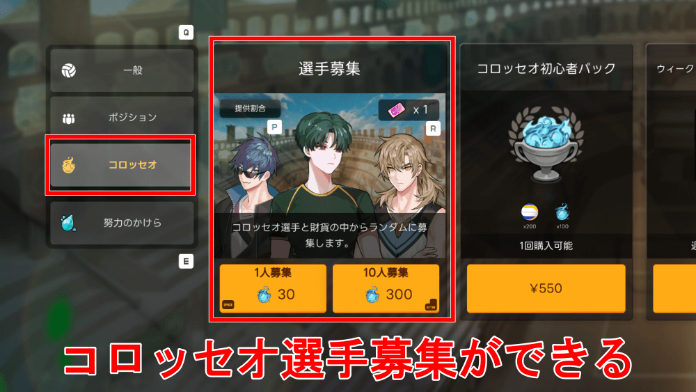 コロッセオガチャを引く