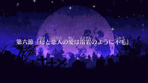 fgo-母と恋人_画面