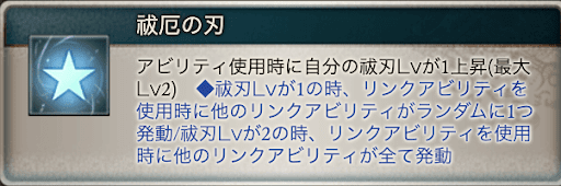 長期戦でリンクアビが全て発動