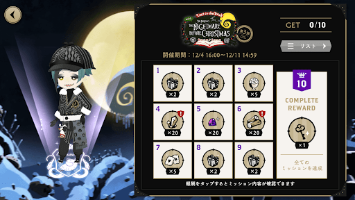 ツイステ_クリスマススタンプミッション第3弾