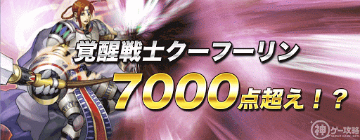 クーフーリンバナー