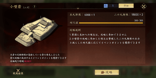 攻略自体は攻城戦と同じ