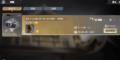 集結の参加手順2