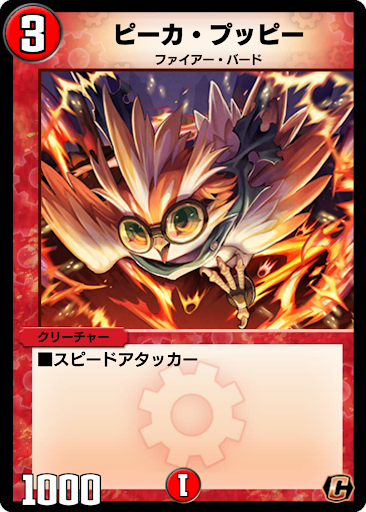 ピーカ・プッピー