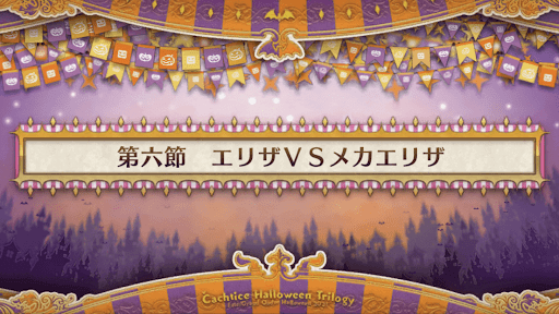 fgo-第六節_第六節