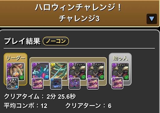 ハロウィンチャレンジ3-ネルギガンテループ