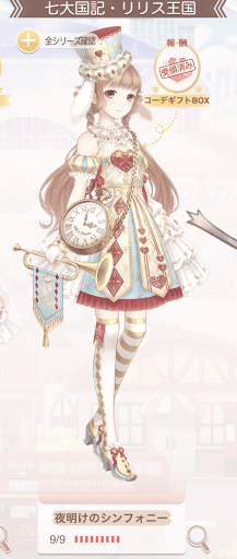 夜明けのシンフォニー