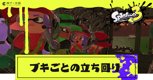 サーモンランのブキごとの役割と立ち回り