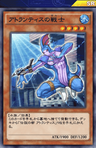 アトランティスの戦士