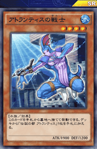 アトランティスの戦士