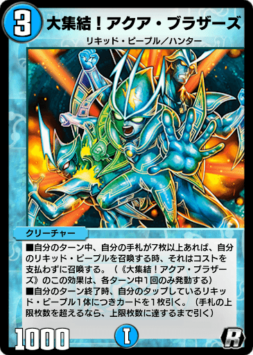 デュエプレ＿大集結！アクア・ブラザーズ