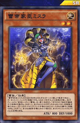 雷帝家臣ミスラ