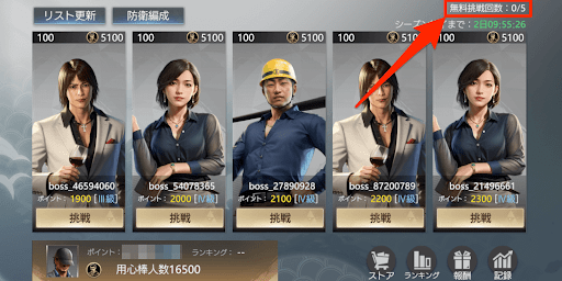 1日5回まで無料で挑戦できる