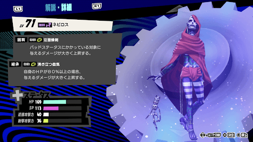 ネビロスの性能