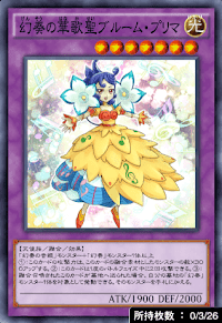 幻奏の華歌聖ブルーム・プリマ