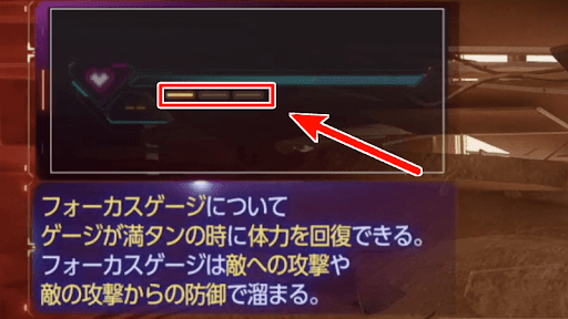 序盤_フォーカスゲージ