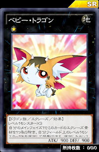 ベビー・ドラゴン