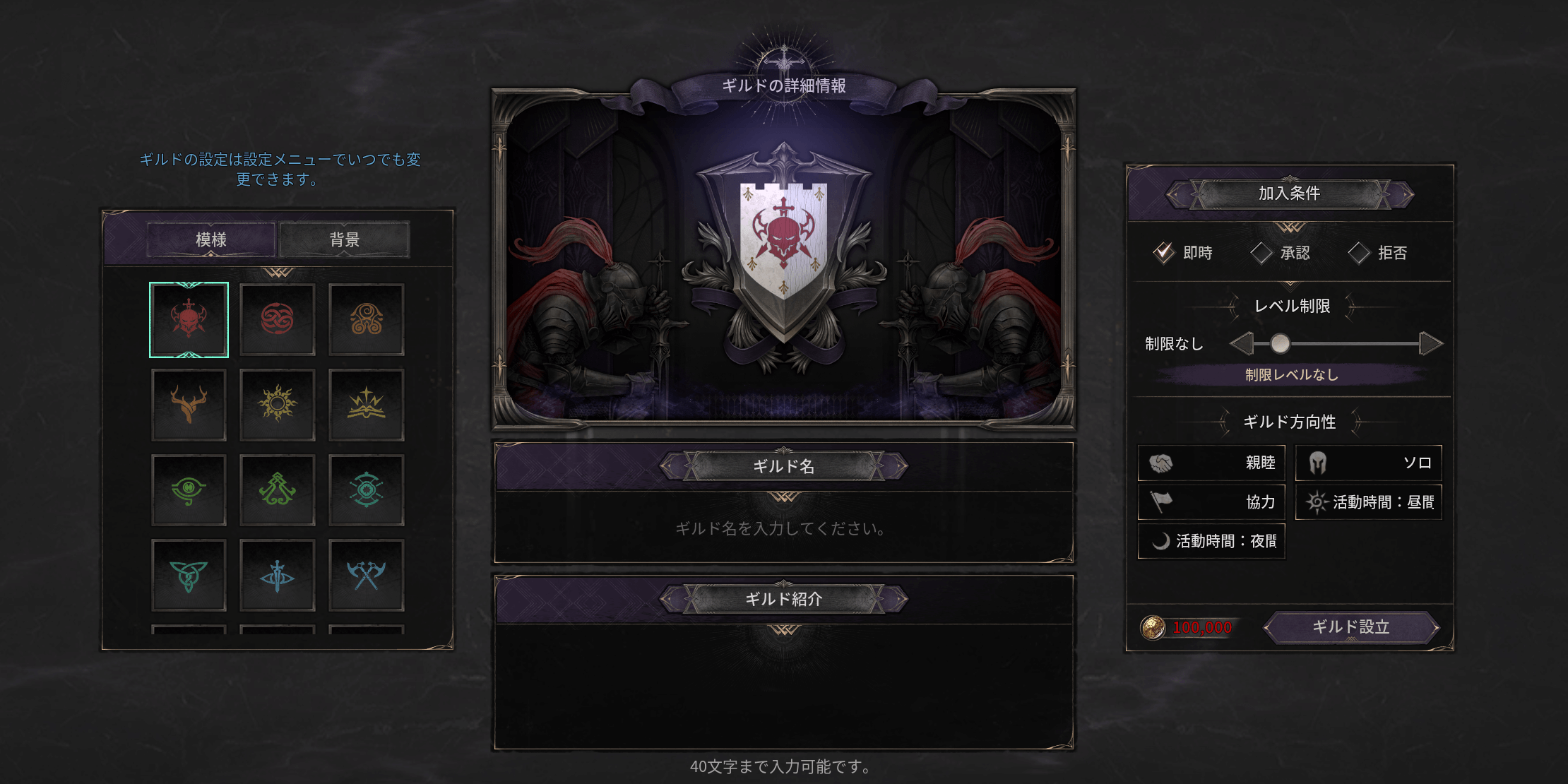 ダークディセンバー_ギルドの詳細を決める