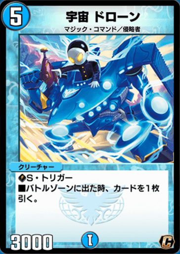 デュエプレ＿宇宙 ドローン