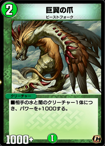 デュエプレ＿巨翼の爪