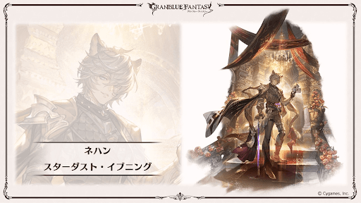 スターダスト・イブニング