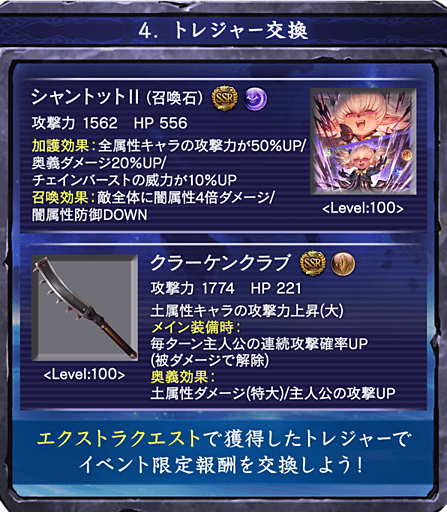 トレジャー交換