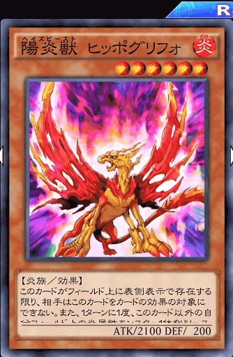 陽炎獣ヒッポグリフォ