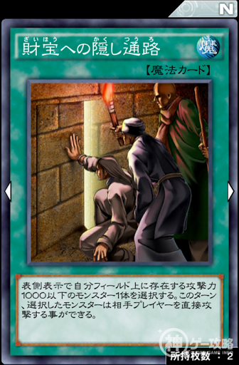 財宝への隠し通路