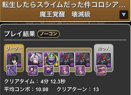 転スラコロシアム-リックディアスループ