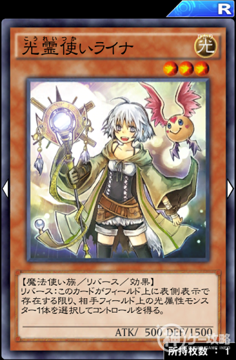 光霊使いライナ