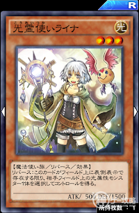 光霊使いライナ