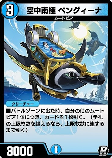 デュエプレ＿空中南極 ペングィーナ