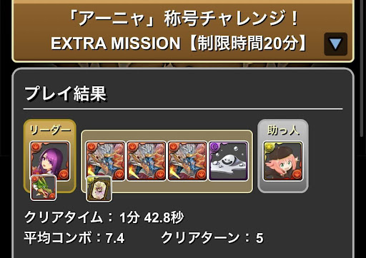 アーニャ称号チャレンジ-シヴァドラループ