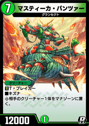 デュエプレ＿マスティーカ・パンツァー