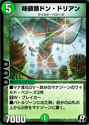 デュエプレ＿味頭領ドン・ドリアン