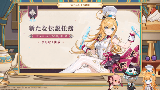 エスコフィエの伝説任務が実装