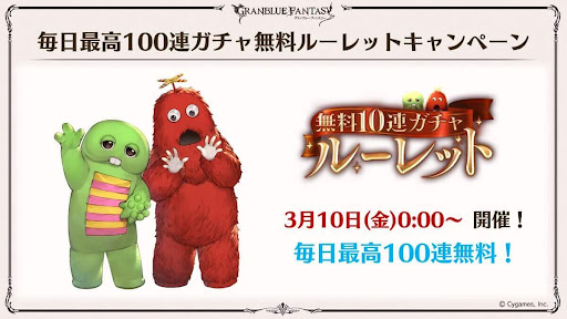 ガチャピンルーレット