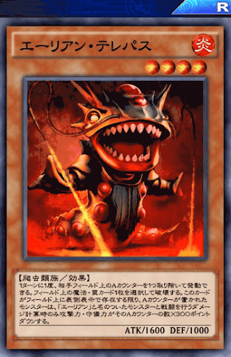 エーリアン・テレパス