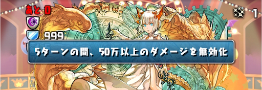 9000万DL記念スコアチャレンジ-ダメージ無効