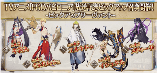 fgo-アニメ化記念ピックアップ