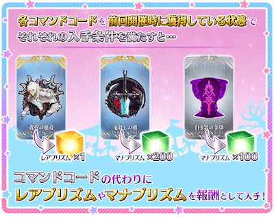 fgo-コマンドコード