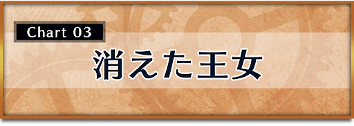 クロノトリガー_攻略チャート3