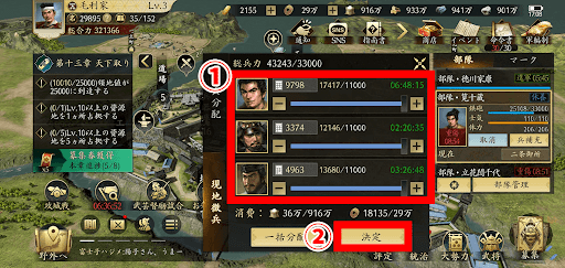 現地徴兵手順3_徴兵数を選択する