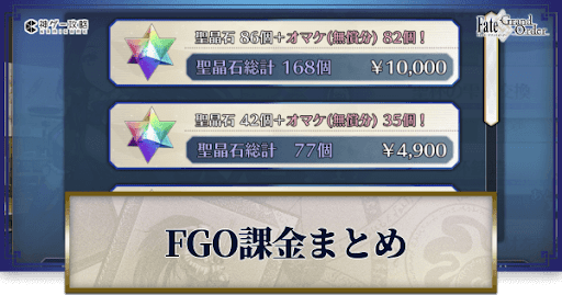 fgo-FGO課金方法_アイキャッチ