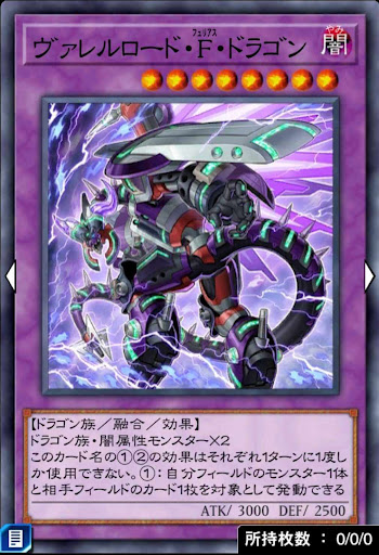 ヴァレルロード・F・ドラゴン