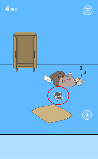 ママにゲーム隠された2_4日目