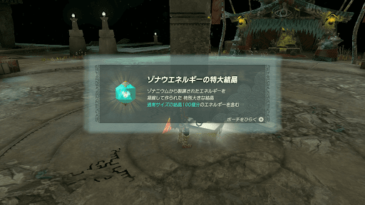 ゾナウエネルギーの特大結晶