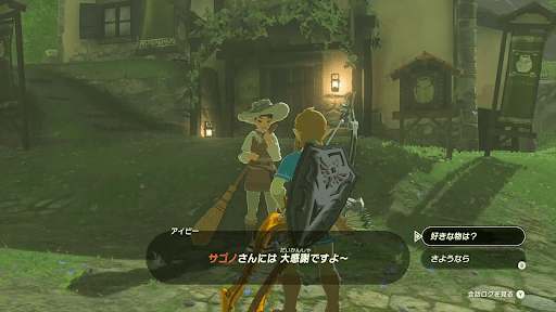 アイビーに話しかけて好きな物を聞く