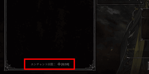 ダンジョンストーカーズ_エンチャンター_回数制限