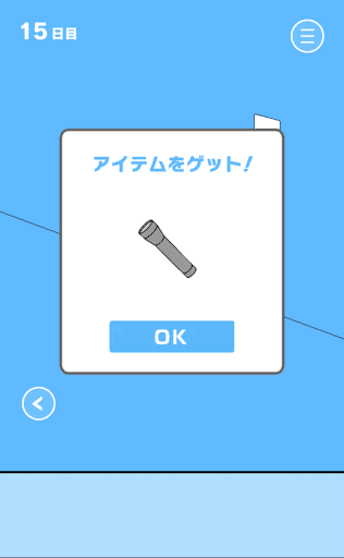 ママにゲーム隠された2_15日目